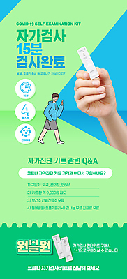 전신 PSD 템플릿 손 배너 남자 ZIP 웹템플릿 디자인시안 모바일 이벤트페이지 한명 들기 이벤트 성인 신체부위 연두색 파란색 홈페이지 손들기 홈페이지시안 사회이슈 주머니손 모바일템플릿 모바일웹 소셜네트워크 원플러스원 자가진단 성인남자한명만 모바일앱 모바일페이지 코로나바이러스 진단키트 검진키트 델타변이바이러스 오미크론 신속항원검사 이미지템플릿 1 컬러 컨셉 의학 모션 사람 초록색 의료용품 바이러스 검사_조사 페이지 남자한명만 성인남자만 파일형식