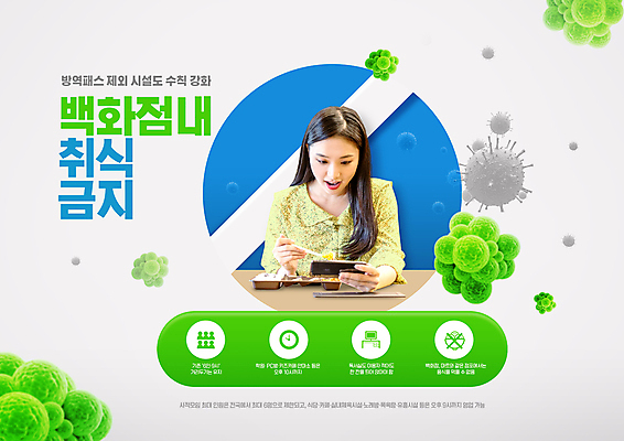 PSD 편집이미지 응시 여자 젓가락 실내 한명 들기 상반신 20대 성인 타이포그라피 초록색 파란색 스마트폰 식사 회색 한국인 금지 바이러스 사회이슈 도시락 백화점 강화 성인여자한명만 코로나바이러스 사회적거리두기 방역지침 델타변이바이러스 백신인센티브 오미크론 이미지편집 문자 1 시선 음식 캠페인 컬러 컨셉 모션 수저 사람 동양인 청년 내부 핸드폰 스마트기기 상점 방역 여자한명만 성인여자만 파일형식 혜택