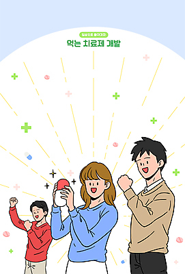 여자 남자 일러스트 웃음 들기 상반신 성인 세명 알약 파이팅 주먹 백신 십자모양 치료제 성인만 코로나바이러스 백신개발 델타변이바이러스 오미크론 국내일러스트 AI파일 모양 의학 모션 표정 사람 약 바이러스 십자 개발 파일형식 벡터