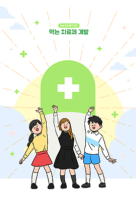 전신 구름 여자 남자 어린이 일러스트 소녀 소년 세명 알약 손들기 즐거움 백신 십자모양 치료제 어린이만 코로나바이러스 백신개발 델타변이바이러스 오미크론 국내일러스트 AI파일 자연요소 모양 감정 의학 모션 사람 약 바이러스 십자 개발 파일형식 벡터