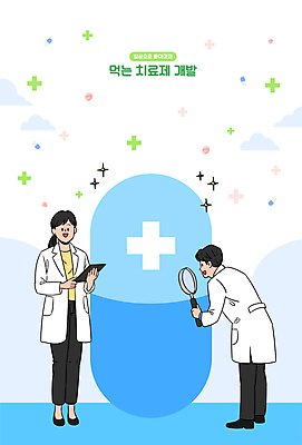 전신 응시 여자 남자 일러스트 돋보기 실험 허리숙이기 들기 성인 두명 알약 의사 연구원 개발 백신 서류판 십자모양 치료제 성인만 코로나바이러스 백신개발 델타변이바이러스 오미크론 국내일러스트 AI파일 모양 직업 시선 의학 모션 숙이기 사람 약 사무용품 의료진 바이러스 십자 파일형식 벡터