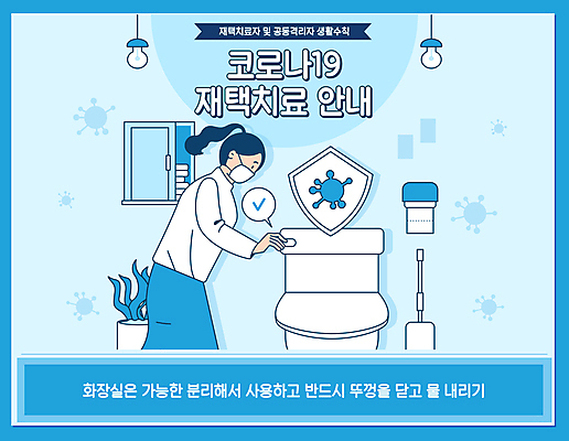 여자 화분 하늘색 말풍선 일러스트 마스크 한명 성인 뚜껑 닫기 화장지 사회이슈 체크표시 화장실 변기 방패모양 성인여자한명만 코로나바이러스 생활방역 델타변이바이러스 오미크론 재택치료 국내일러스트 AI파일 모양 1 컨셉 모션 사람 치료 파란색 바이러스 확인 방패 방역 여자한명만 성인여자만 파일형식 벡터