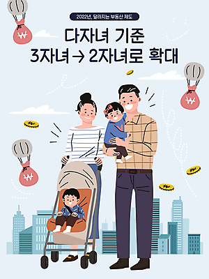 전신 부부 여자 남자 딸 아들 어린이 하늘색 돈 일러스트 소녀 소년 여러명 성인 동전 돈자루 도심 낙하산 유모차 다자녀 다자녀가족 부동산정책 정부정책 들어올리기 혜택 지원금 국내일러스트 AI파일 커플 다수 가족 모션 부동산 사람 파란색 아기용품 자녀 도시 재산 정책 지원 파일형식 벡터