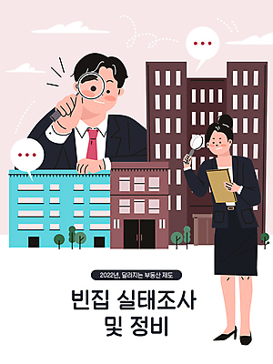 전신 여자 남자 분홍색 말풍선 일러스트 돋보기 아파트 주택 들기 정장 빌딩 상반신 성인 두명 건물 확대 빌라 확인 검사_조사 문서 부동산정책 정부정책 성인만 국내일러스트 AI파일 건축물 옷 컬러 모션 부동산 사람 정책 파일형식 벡터