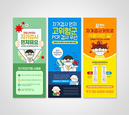 템플릿 배너 배너템플릿 여자 노년 남자 세로배너 어린이 사각프레임 마스크 들기 소녀 여러명 상반신 성인 초록색 파란색 주황색 팻말 현수막 하트 최고 사회이슈 검사_조사 비상등 자가진단 배너세트 엑스배너 코로나바이러스 진단키트 델타변이바이러스 오미크론 신속항원검사 PCR검사 AI파일 모양 컬러 다수 컨셉 의학 모션 프레임 사람 세로 세트 사각형 바이러스 파일형식 벡터