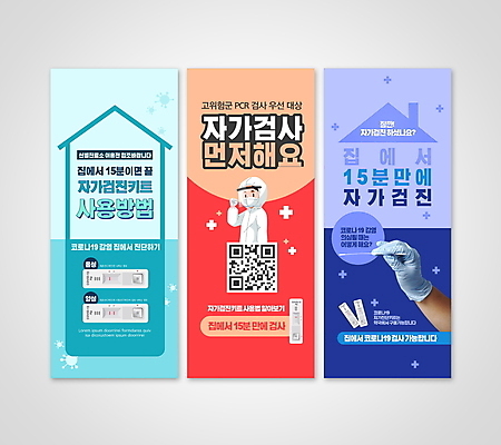 템플릿 손 배너 배너템플릿 남자 세로배너 하늘색 안내 사각프레임 한명 들기 상반신 성인 신체부위 빨간색 보라색 주먹 현수막 사회이슈 QR코드 십자모양 자가진단 성인남자한명만 집모양 배너세트 엑스배너 사용방법 코로나바이러스 방역복 진단키트 검진키트 검사면봉 델타변이바이러스 오미크론 PCR검사 AI파일 모양 1 옷 컬러 컨셉 의학 모션 프레임 사람 세로 파란색 세트 사각형 의료용품 바이러스 검사_조사 십자 방법 방역 남자한명만 성인남자만 파일형식 벡터