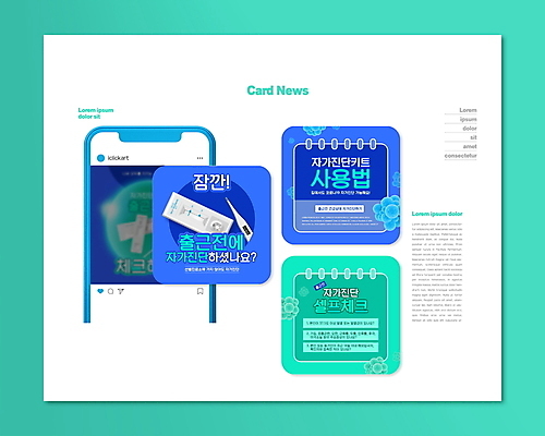 PSD 템플릿 웹템플릿 의학 사람없음 파란색 스마트폰 온도계 체온계 사회이슈 검사_조사 면봉 민트색 자가진단 카드뉴스 사용방법 코로나바이러스 진단키트 델타변이바이러스 오미크론 신속항원검사 이미지템플릿 컬러 컨셉 핸드폰 스마트기기 바이러스 방법 파일형식