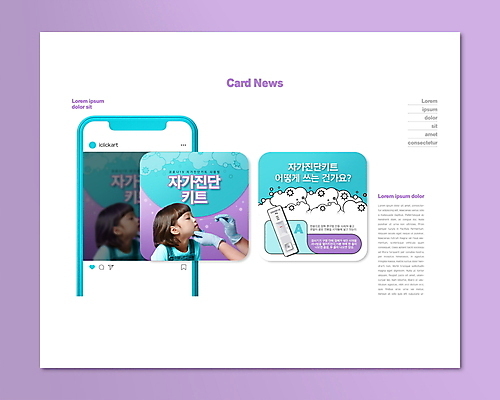 PSD 템플릿 손 어린이 장갑 웹템플릿 들기 소녀 상반신 두명 신체부위 스마트폰 보라색 한국인 잡기 사회이슈 민트색 자가진단 소녀만 카드뉴스 사용방법 코로나바이러스 진단키트 검사면봉 델타변이바이러스 오미크론 신속항원검사 이미지템플릿 잡화 여자 컬러 컨셉 의학 모션 사람 동양인 핸드폰 스마트기기 의료용품 바이러스 검사_조사 방법 여자만 어린이만 파일형식