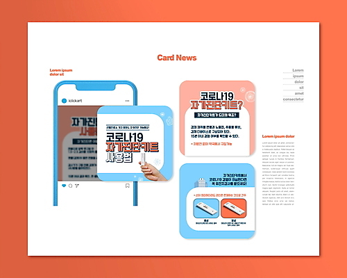 PSD 템플릿 손 웹템플릿 하늘색 들기 신체부위 스마트폰 사회이슈 자가진단 카드뉴스 사용방법 코랄 코로나바이러스 진단키트 델타변이바이러스 오미크론 신속항원검사 이미지템플릿 컬러 컨셉 의학 모션 사람 파란색 핸드폰 스마트기기 바이러스 검사_조사 방법 파일형식
