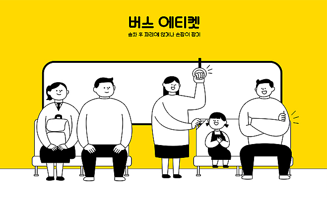 전신 학생 여자 남자 어린이 의자 일러스트 창문 청소년 버스 책가방 서기 안전 앉기 소녀 여러명 성인 타이포그라피 노란색 팔짱 예절 잡기 승차 공공예절 공공장소 버스손잡이 국내일러스트 AI파일 문자 육상교통 컬러 가구 다수 가방 모션 대중교통 손잡이 사람 장소 파일형식 벡터