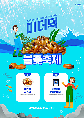 전신 PSD 편집이미지 여자 남자 파도 하늘색 불꽃 불꽃놀이 작업복 어류 서기 성인 타이포그라피 두명 축제 바닷속 바위 잡기 그물 해초 어부 따봉 미더덕 성인만 지역축제 대한민국축제 이미지편집 직업 문자 옷 바다 모션 놀이 불 사람 파란색 수중 수중동물 돌_바위 최고 해조류 파일형식