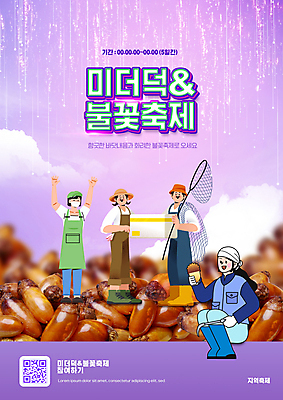 전신 PSD 구름 편집이미지 여자 남자 불꽃 불꽃놀이 작업복 서기 들기 여러명 성인 타이포그라피 보라색 축제 앞치마 만세 뜰채 그물 어부 웅크림 아이스박스 QR코드 미더덕 스티로폼박스 성인만 지역축제 대한민국축제 이미지편집 자연요소 직업 문자 옷 컬러 다수 모션 놀이 불 사람 상자 수중동물 낚시용품 파일형식