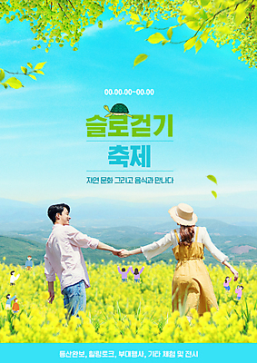 PSD 편집이미지 한마리 커플 여자 남자 꽃 하늘색 꽃밭 하늘 나뭇잎 함께함 여러명 상반신 20대 성인 타이포그라피 노란색 걷기 손잡기 축제 다정 한국인 거북이 성인만 지역축제 대한민국축제 이미지편집 식물 문자 1 컬러 다수 컨셉 잎 관계 파충류 모션 사람 동양인 청년 파란색 파일형식