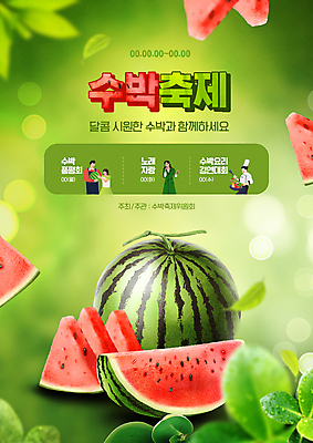 PSD 편집이미지 여자 남자 어린이 나뭇잎 수박 요리 들기 소녀 여러명 상반신 성인 타이포그라피 초록색 요리사 축제 가수 달콤 시원함 빛망울 수박조각 열창 지역축제 웍 제철과일 대한민국축제 수박축제 이미지편집 직업 문자 컬러 조각 다수 잎 과일 노래 모션 주방용품 사람 빛 음악가 맛 제철 파일형식