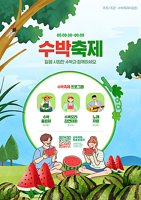 전신 PSD 나무 편집이미지 커플 여자 남자 하늘색 연주 노래 수박 요리 들기 앉기 여러명 상반신 성인 타이포그라피 초록색 여름 요리사 축제 가수 기타 농부 먹기 매미 QR코드 수박조각 성인만 지역축제 제철과일 대한민국축제 수박축제 이미지편집 식물 직업 문자 계절 음악 컬러 조각 다수 곤충 과일 관계 모션 현악기 사람 파란색 음악가 제철 파일형식