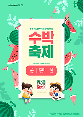 전신 PSD 편집이미지 여자 남자 어린이 수박 들기 앉기 소녀 소년 타이포그라피 두명 축제 풀 먹기 밀짚모자 QR코드 민트색 수박조각 어린이만 지역축제 제철과일 대한민국축제 수박축제 이미지편집 식물 문자 모자_잡화 컬러 조각 과일 모션 사람 제철 파일형식