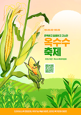 PSD 구름 편집이미지 휴식 옥수수 앉기 타이포그라피 사람없음 초록색 노란색 축제 옥수수밭 QR코드 옥수수캐릭터 지역축제 대한민국축제 옥수수축제 이미지편집 자연요소 문자 컬러 컨셉 밭 모션 곡류 채소캐릭터 파일형식