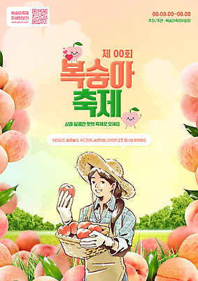PSD 구름 편집이미지 여자 말풍선 작업복 한명 들기 상반신 성인 타이포그라피 바구니 축제 하트 농부 밀짚모자 복숭아 QR코드 성인여자한명만 지역축제 복숭아캐릭터 코랄 대한민국축제 복숭아축제 이미지편집 자연요소 모양 직업 문자 캐릭터 모자_잡화 1 옷 컬러 과일 모션 사람 여자한명만 성인여자만 파일형식