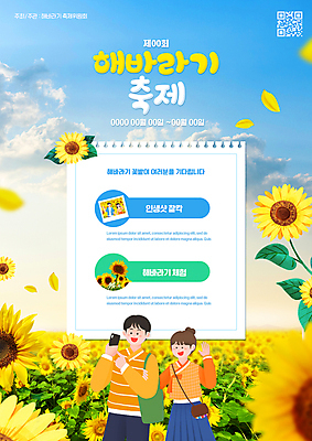 PSD 구름 편집이미지 커플 여자 남자 꽃잎 종이 꽃밭 하늘 해바라기 들기 여러명 상반신 성인 타이포그라피 스마트폰 팔짱 축제 다정 손인사 폴라로이드사진 QR코드 생활한복 성인만 지역축제 대한민국축제 해바라기축제 이미지편집 자연요소 문자 꽃 다수 컨셉 관계 모션 사람 핸드폰 스마트기기 인사 한복 폴라로이드 꽃축제 파일형식