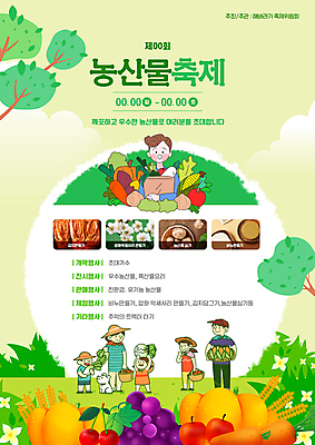 전신 PSD 나무 구름 편집이미지 한마리 여자 남자 꽃 반려견 어린이 가족 호박 포도 김치 감자 서기 들기 소녀 소년 여러명 상반신 성인 타이포그라피 연두색 농작물 반려동물 종이봉투 축제 당근 체리 강아지 사과 무 배추 비누 농촌체험 지역축제 대한민국축제 이미지편집 자연요소 식물 동물 문자 1 한식 다수 농업 채소 과일 관계 모션 봉투 뿌리채소 사람 초록색 위생용품 체험학습 개 파일형식