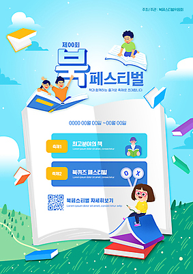 전신 PSD 구름 편집이미지 여자 남자 어린이 하늘색 하늘 들기 앉기 소녀 소년 여러명 상반신 성인 타이포그라피 책 독서 축제 만세 팻말 승차 언덕 QR코드 북페스티벌 오엑스 안경낌 지역축제 대한민국축제 이미지편집 자연요소 문자 안경 다수 모션 프레임 사람 파란색 파일형식