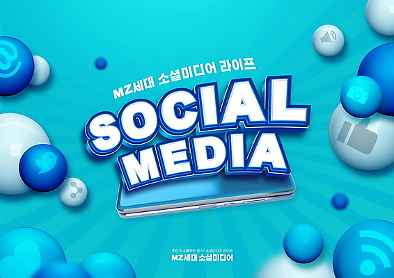 PSD 편집이미지 타이포그라피 사람없음 파란색 스마트폰 카메라 스피커 원형 와이파이 손모양 따봉 골뱅이기호 새모양 소셜네트워크 소셜미디어 입체도형 MZ세대 이미지편집 모양 도형 문자 기호 컬러 음향기기 전자제품 핸드폰 스마트기기 최고 입체 무선인터넷 세대 파일형식 손_신체부위