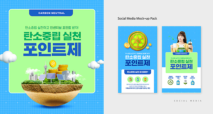 PSD 구름 템플릿 배너템플릿 여자 ZIP 웹템플릿 하늘색 디자인시안 모바일 한명 들기 상반신 20대 성인 연두색 스마트폰 세트 동전 한국인 머그컵 도시 모바일템플릿 모바일웹 금화 집열판 포인트 소셜네트워크 소셜미디어 실천 테이크아웃컵 웹배너 성인여자한명만 모바일앱 SNS배너 모바일페이지 탄소제로 재활용표시 이미지템플릿 자연요소 1 배너 돈 모션 표시 사람 동양인 청년 컵 초록색 금융 파란색 핸드폰 스마트기기 재활용 황금 태양에너지 페이지 여자한명만 성인여자만 파일형식