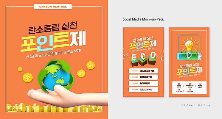 PSD 템플릿 손 배너템플릿 ZIP 지구 웹템플릿 전구 디자인시안 모바일 빌딩 신체부위 스마트폰 세트 동전 주황색 건전지 에코 친환경 모바일템플릿 모바일웹 금화 포인트 소셜네트워크 소셜미디어 실천 웹배너 모바일앱 SNS배너 모바일페이지 탄소제로 재활용표시 이미지템플릿 배너 컬러 돈 표시 사람 건물 금융 핸드폰 스마트기기 환경 재활용 황금 페이지 파일형식