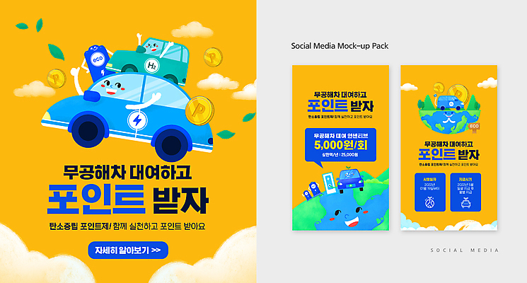 PSD 구름 템플릿 배너템플릿 ZIP 지구 웹템플릿 말풍선 잎 디자인시안 모바일 사람없음 스마트폰 세트 노란색 동전 에코 친환경 모바일템플릿 모바일웹 금화 포인트 대여 렌탈 무공해에너지 소셜네트워크 소셜미디어 전기자동차 충전기 웹배너 모바일앱 SNS배너 모바일페이지 수소자동차 탄소제로 이미지템플릿 자연요소 식물 배너 컬러 돈 자동차 금융 핸드폰 스마트기기 환경 기계 에너지 황금 페이지 충전 파일형식