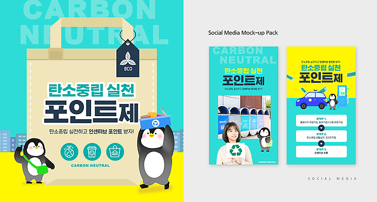 PSD 템플릿 배너템플릿 여자 ZIP 동물캐릭터 웹템플릿 지폐 여러마리 디자인시안 모바일 한명 들기 상반신 20대 성인 스마트폰 세트 노란색 꼬리표 한국인 에코 친환경 펭귄 모바일템플릿 모바일웹 포인트 분리수거함 민트색 소셜네트워크 소셜미디어 실천 에코백 전기자동차 전기충전 충전기 웹배너 성인여자한명만 모바일앱 SNS배너 모바일페이지 탄소제로 재활용표시 이미지템플릿 동물 캐릭터 1 배너 컬러 다수 돈 가방 모션 자동차 표시 조류 사람 동양인 청년 금융 핸드폰 스마트기기 라벨 환경 기계 재활용 페이지 충전 수거함 여자한명만 성인여자만 파일형식