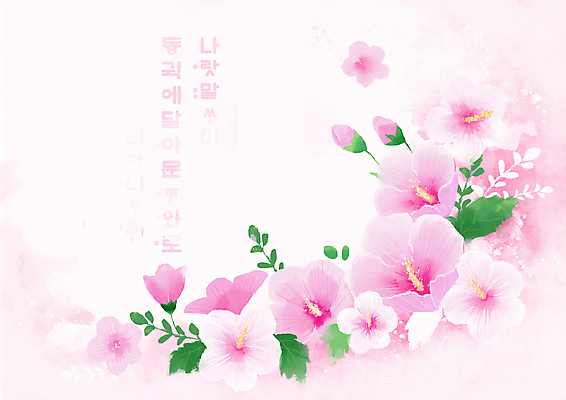 PSD 분홍색 일러스트 훈민정음 사람없음 풀 무궁화 꽃프레임 프레임일러스트 국내일러스트 식물 문자 한국전통 꽃 컬러 프레임 파일형식