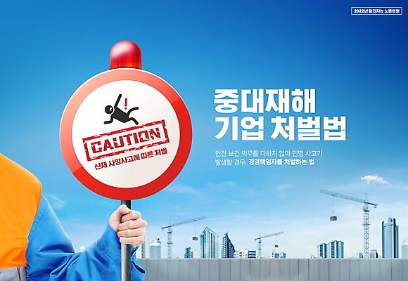PSD 구름 편집이미지 하늘 사람모양 공사 빌딩 타이포그라피 건물 신체부위 파란색 건설현장 잡기 체벌 법 타워크레인 팔 산업안전 산업재해 넘어짐 비상등 안전표지판 정책 건설근로자 노동법 중대재해기업처벌법 이미지편집 자연요소 모양 직업 문자 건축물 산업 컬러 모션 건설업 안전 사람 표지판 기중기 재해 파일형식