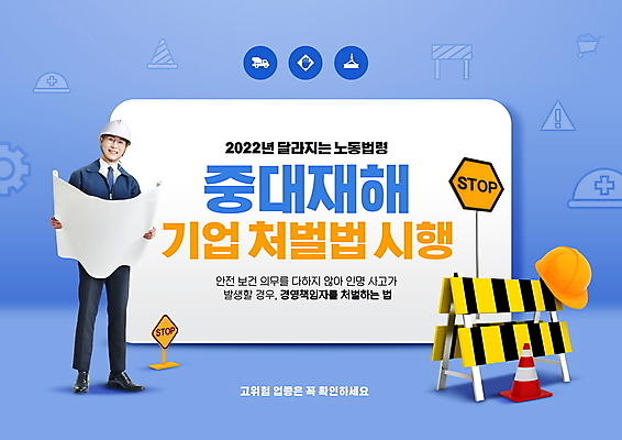 전신 PSD 편집이미지 남자 한명 서기 들기 성인 타이포그라피 30대 파란색 설계도 한국인 비즈니스맨 정지 안전모 건축가 바리케이드 체벌 법 산업안전 산업재해 건축설계사 건축업자 안전표지판 정책 칼라콘 성인남자한명만 노동법 중대재해기업처벌법 이미지편집 직업 문자 1 건축 산업 컬러 비즈니스 모션 건설업 안전 사람 동양인 장년 표지판 직장인 헬멧 안전장비 재해 남자한명만 성인남자만 파일형식