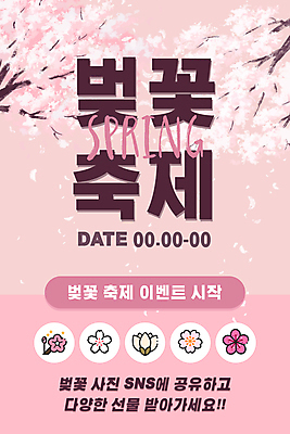 PSD 템플릿 배너 꽃잎 ZIP 분홍색 웹템플릿 봄꽃 디자인시안 모바일 이벤트페이지 이벤트 사람없음 홈페이지 축제 홈페이지시안 봄 벚꽃 벚나무 시작 모바일템플릿 모바일웹 꽃축제 낙화 벚꽃축제 소셜네트워크 모바일앱 지역축제 봄축제 모바일페이지 대한민국축제 이미지템플릿 나무 계절 꽃 컬러 페이지 파일형식