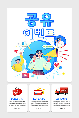 PSD 템플릿 배너 여자 남자 ZIP 별 웹템플릿 말풍선 디자인시안 모바일 이벤트페이지 들기 이벤트 상반신 성인 세명 파란색 홈페이지 손들기 확성기 홈페이지시안 외침 듣기 트럭 흰색 하트 신용카드 모바일템플릿 모바일웹 따봉 공유 소셜네트워크 성인만 모바일앱 모바일페이지 이미지템플릿 자연요소 모양 컬러 모션 자동차 사람 금융 소리 최고 페이지 파일형식