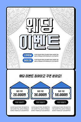 PSD 템플릿 배너 ZIP 웹템플릿 하늘색 결혼 디자인시안 모바일 편지봉투 이벤트페이지 이벤트 사람없음 홈페이지 홈페이지시안 흰색 커튼 모바일템플릿 모바일웹 소셜네트워크 할인쿠폰 모바일앱 모바일페이지 이미지템플릿 컬러 봉투 파란색 편지 쿠폰 페이지 파일형식