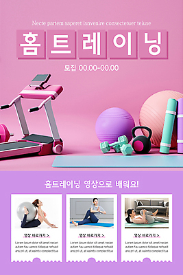 전신 PSD 템플릿 배너 여자 ZIP 분홍색 40대 중년 웹템플릿 요가 디자인시안 모바일 이벤트페이지 앉기 이벤트 20대 성인 세명 운동복 눕기 운동 홈페이지 보라색 스트레칭 홈페이지시안 아령 한국인 매트 잡기 짐볼 모바일템플릿 모바일웹 런닝머신 다리들기 소셜네트워크 손맞댄 케틀벨 여자만 모바일앱 홈트레이닝 모바일페이지 이미지템플릿 웰빙 옷 컬러 모션 건강 사람 동양인 청년 운동기구 페이지 파일형식