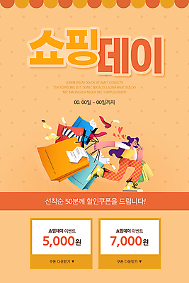 전신 PSD 템플릿 배너 여자 ZIP 구두 웹템플릿 데이이벤트 디자인시안 모바일 양말 이벤트페이지 한명 이벤트 성인 쇼핑 달리기 쇼핑백 홈페이지 세일 주황색 홈페이지시안 잡기 구매 고객 데이 모바일템플릿 모바일웹 영수증 소셜네트워크 할인쿠폰 성인여자한명만 모바일앱 모바일페이지 이미지템플릿 1 기념일 컬러 신발 가방 모션 사람 금융 쿠폰 페이지 여자한명만 성인여자만 파일형식