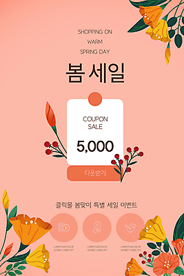 PSD 템플릿 배너 꽃 ZIP 분홍색 웹템플릿 디자인시안 모바일 이벤트페이지 이벤트 사람없음 쇼핑 홈페이지 세일 홈페이지시안 봄 풀 꽃봉오리 모바일템플릿 모바일웹 봄맞이 봄쇼핑 소셜네트워크 할인쿠폰 모바일앱 모바일페이지 프로모션 이미지템플릿 식물 계절 컬러 쿠폰 페이지 파일형식