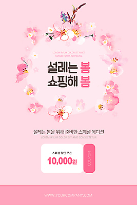PSD 템플릿 배너 ZIP 분홍색 웹템플릿 봄꽃 디자인시안 모바일 이벤트페이지 이벤트 사람없음 쇼핑 홈페이지 세일 홈페이지시안 봄 벚꽃 모바일템플릿 모바일웹 설레임 봄맞이 봄쇼핑 소셜네트워크 할인쿠폰 모바일앱 모바일페이지 프로모션 이미지템플릿 계절 꽃 감정 컬러 쿠폰 페이지 파일형식