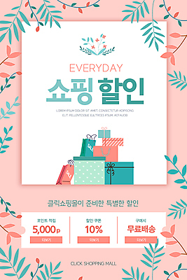 PSD 템플릿 배너 ZIP 분홍색 웹템플릿 디자인시안 모바일 이벤트페이지 이벤트 사람없음 선물상자 쇼핑 쇼핑백 홈페이지 세일 쌓기 홈페이지시안 풀 쇼핑몰 모바일템플릿 모바일웹 포인트 무료배달 소셜네트워크 적립 할인쿠폰 모바일앱 모바일페이지 무료배송 이미지템플릿 식물 컬러 가방 모션 선물 금융 상자 배송 쿠폰 페이지 무료 파일형식