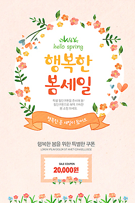 PSD 템플릿 배너 꽃 행복 ZIP 리본 웹템플릿 디자인시안 모바일 이벤트페이지 이벤트 사람없음 쇼핑 홈페이지 세일 홈페이지시안 봄 하트 풀 모바일템플릿 모바일웹 봄맞이 봄쇼핑 소셜네트워크 연분홍색 할인쿠폰 모바일앱 모바일페이지 프로모션 이미지템플릿 모양 식물 계절 감정 분홍색 쿠폰 페이지 파일형식
