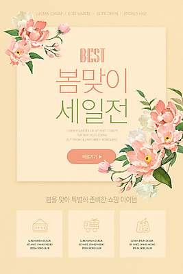 PSD 템플릿 배너 ZIP 웹템플릿 디자인시안 모바일 이벤트페이지 이벤트 사람없음 홈페이지 노란색 세일 홈페이지시안 봄 풀 꽃봉오리 모바일템플릿 모바일웹 모란 봄맞이 봄쇼핑 소셜네트워크 모바일앱 모바일페이지 프로모션 이미지템플릿 식물 계절 꽃 컬러 쇼핑 페이지 파일형식