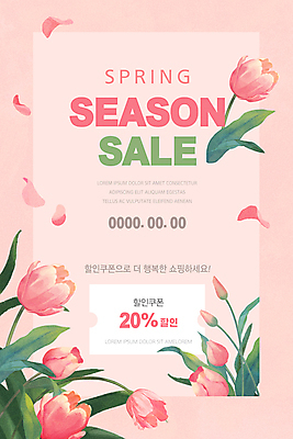 PSD 템플릿 배너 꽃잎 ZIP 분홍색 웹템플릿 디자인시안 모바일 이벤트페이지 이벤트 사람없음 홈페이지 세일 홈페이지시안 봄 튤립 풀 꽃봉오리 모바일템플릿 모바일웹 봄맞이 봄쇼핑 소셜네트워크 할인쿠폰 모바일앱 모바일페이지 프로모션 이미지템플릿 식물 계절 꽃 컬러 쇼핑 쿠폰 페이지 파일형식