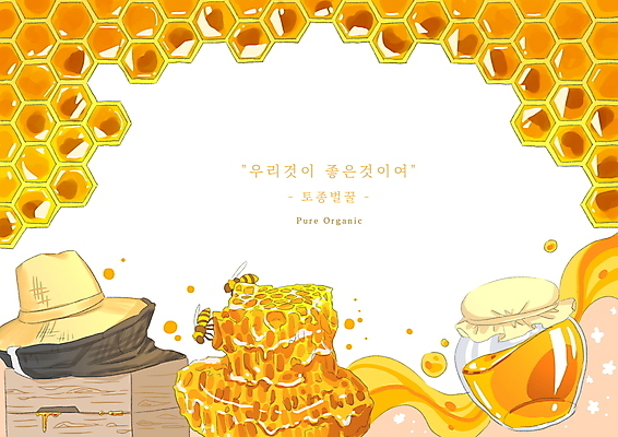 PSD 모자 두마리 일러스트 프레임 사람없음 상자 노란색 달콤 꿀벌 벌집 꿀단지 벌꿀 양봉 양봉업 토종 토종꿀 프레임일러스트 허니콤 국내일러스트 모양 잡화 컬러 2 맛 벌_곤충 꿀 파일형식