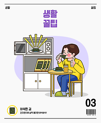 전신 남자 의자 일러스트 식탁 선반 맥주 한명 들기 앉기 성인 최고 전자레인지 김 먹기 바코드 팁 성인남자한명만 바삭바삭 국내일러스트 AI파일 1 가구 컨셉 모션 탁자 주류 사람 가전제품 레인지 해조류 남자한명만 성인남자만 파일형식 벡터