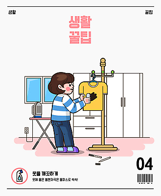 전신 옷 여자 티셔츠 일러스트 창문 한명 서기 들기 성인 볼펜 장롱 옷걸이 바코드 바르기 다리미 다리미판 물파스 팁 성인여자한명만 국내일러스트 AI파일 1 가구 셔츠 모션 사람 펜 가전제품 파스 여자한명만 성인여자만 파일형식 벡터