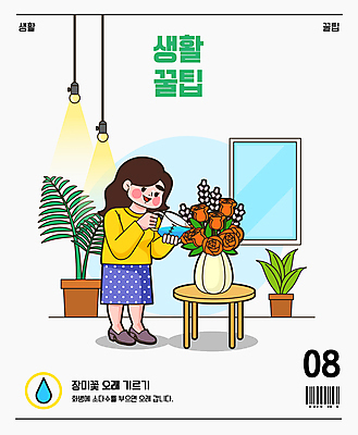 전신 여자 화분 잎 일러스트 창문 탁자 조명 한명 서기 성인 장미 꽃병 원예 비커 바코드 물뿌리기 소다수 팁 성인여자한명만 국내일러스트 AI파일 식물 1 꽃 음료 가구 모션 실험기구 사람 취미 여자한명만 성인여자만 파일형식 벡터