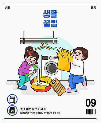 전신 여자 남자 일러스트 잉크 들기 성인 두명 우유 붓기 빨래 옷걸이 바코드 대야 세탁기 빨래판 세탁실 잉크통 팁 성인만 국내일러스트 우유갑 AI파일 가사 모션 유제품 통 사람 가전제품 파일형식 벡터