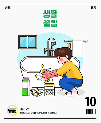 전신 남자 일러스트 창문 욕조 한명 들기 성인 수건 우유 욕실 청소 바코드 소금 고무장갑 버터 웅크림 샤워볼 팁 성인남자한명만 국내일러스트 AI파일 1 장갑 모션 유제품 사람 위생용품 고무 남자한명만 성인남자만 파일형식 벡터